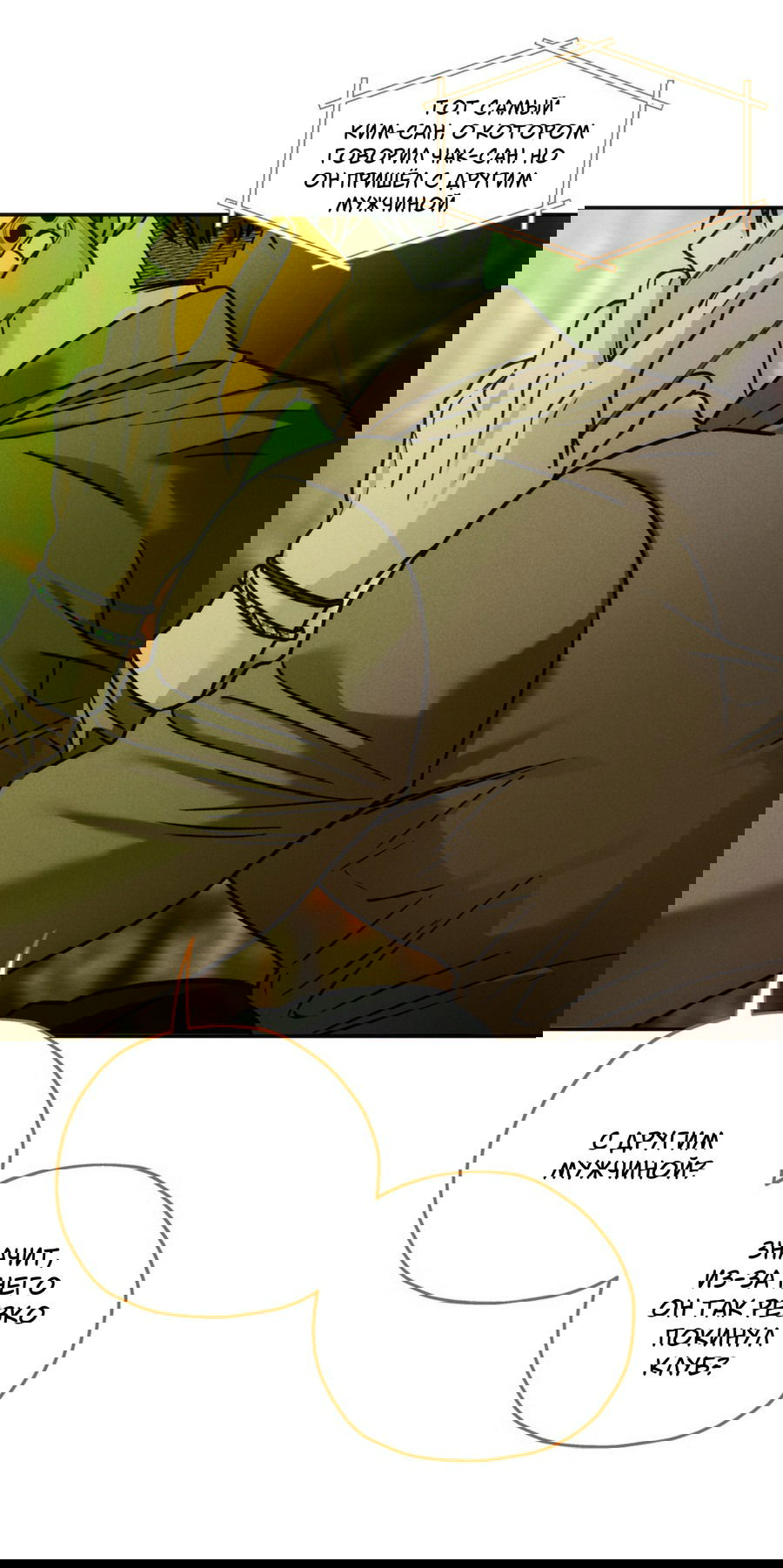 Манга Любовь с первого взгляда - Глава 113 Страница 53