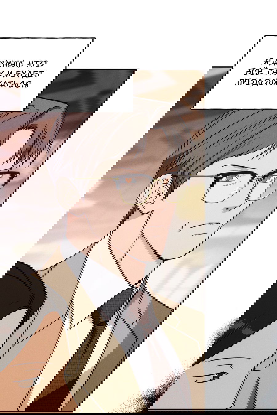 Манга Любовь с первого взгляда - Глава 112 Страница 2