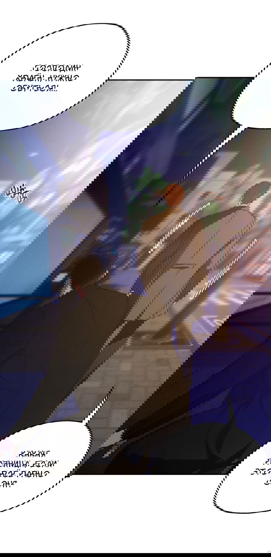 Манга Любовь с первого взгляда - Глава 112 Страница 28