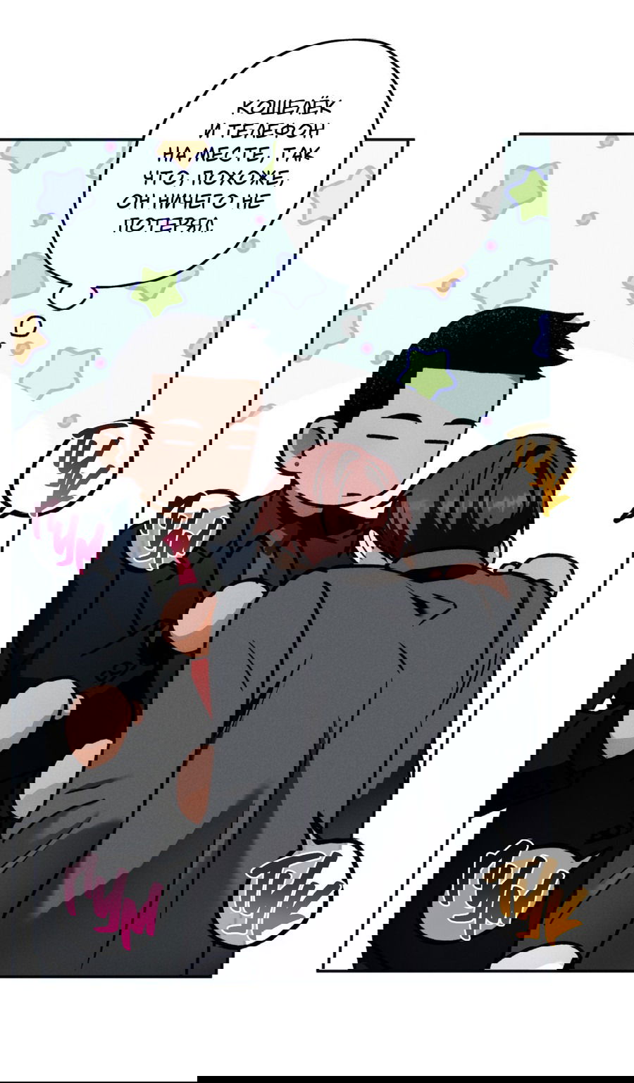 Манга Любовь с первого взгляда - Глава 112 Страница 14