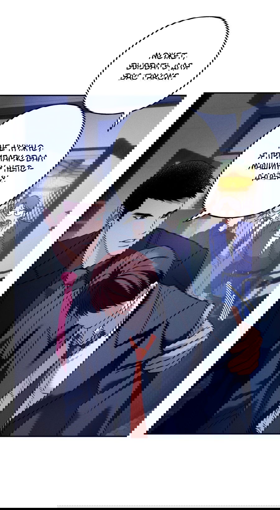 Манга Любовь с первого взгляда - Глава 112 Страница 17