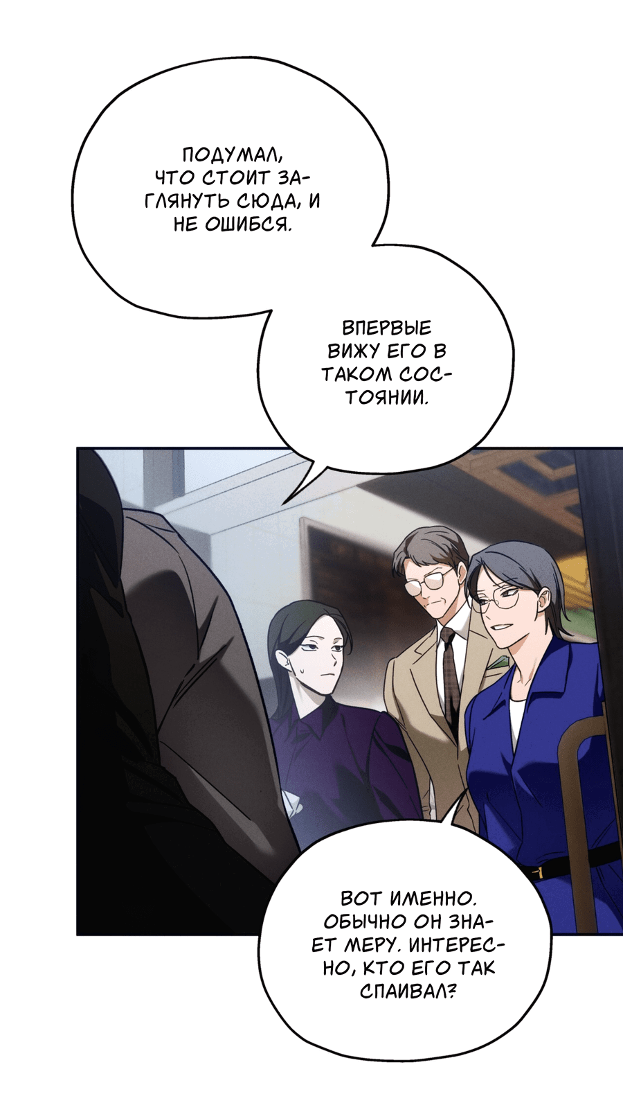 Манга Любовь с первого взгляда - Глава 112 Страница 13