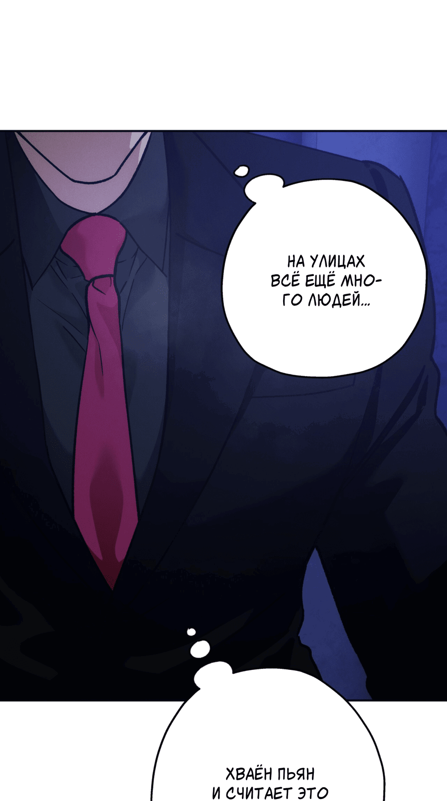 Манга Любовь с первого взгляда - Глава 112 Страница 48