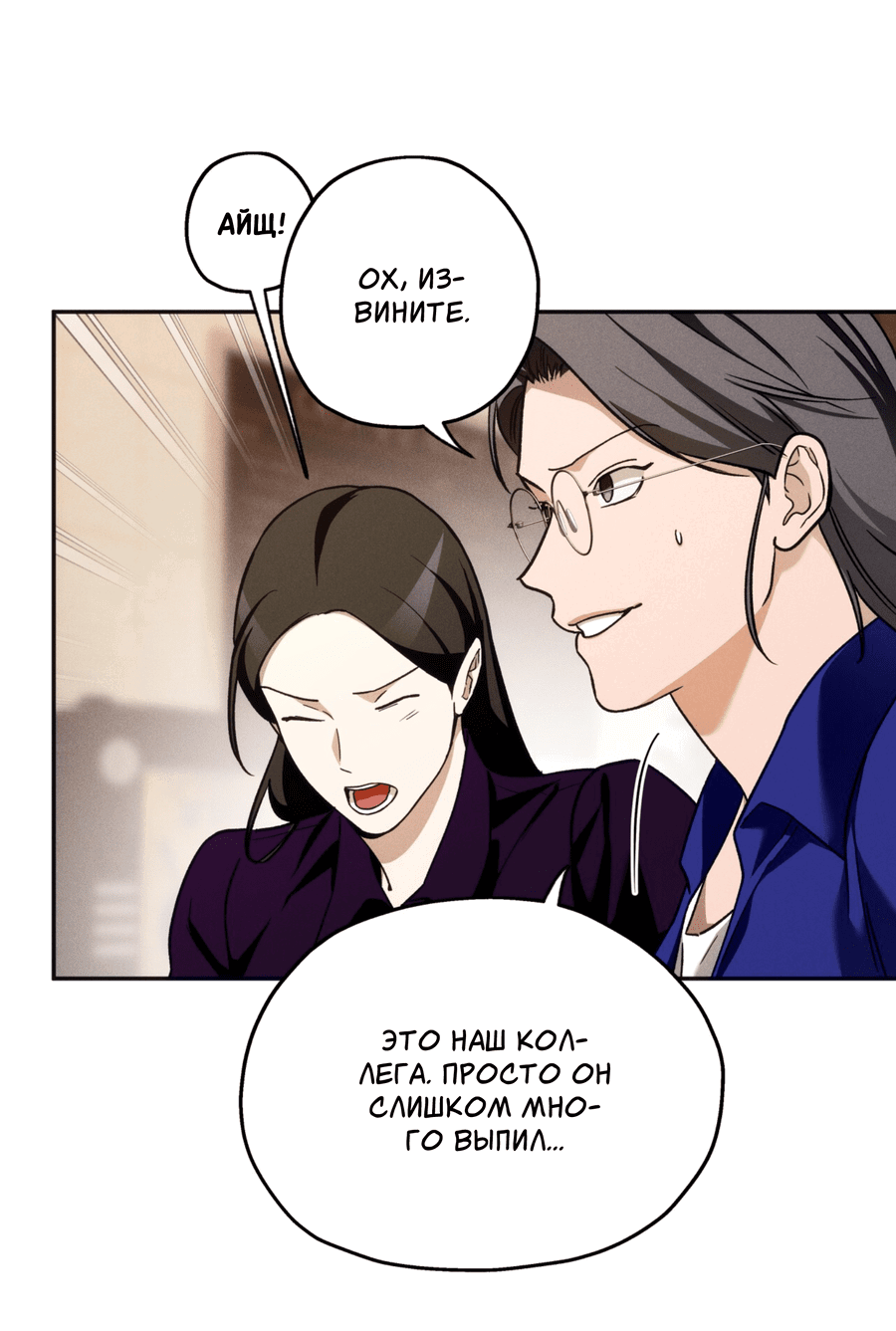 Манга Любовь с первого взгляда - Глава 112 Страница 7