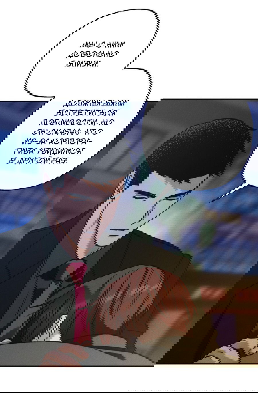 Манга Любовь с первого взгляда - Глава 112 Страница 12