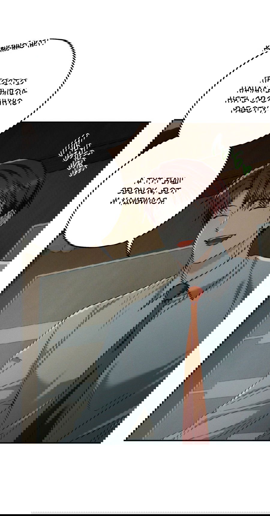 Манга Любовь с первого взгляда - Глава 111 Страница 19