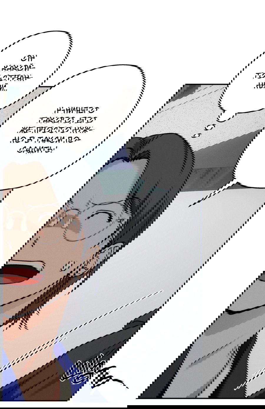 Манга Любовь с первого взгляда - Глава 111 Страница 58