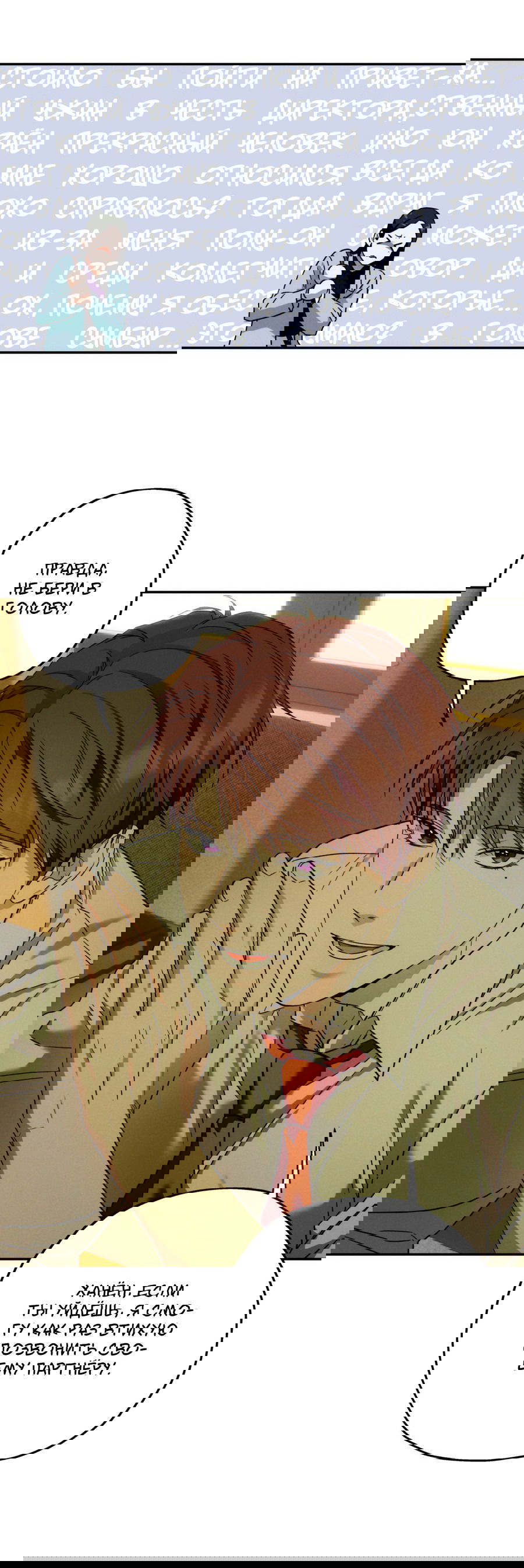 Манга Любовь с первого взгляда - Глава 111 Страница 33