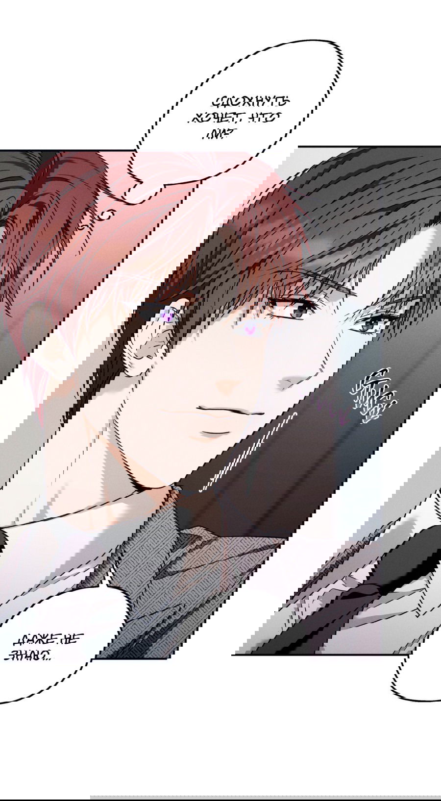 Манга Любовь с первого взгляда - Глава 111 Страница 4