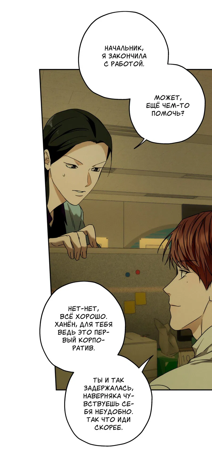 Манга Любовь с первого взгляда - Глава 111 Страница 32