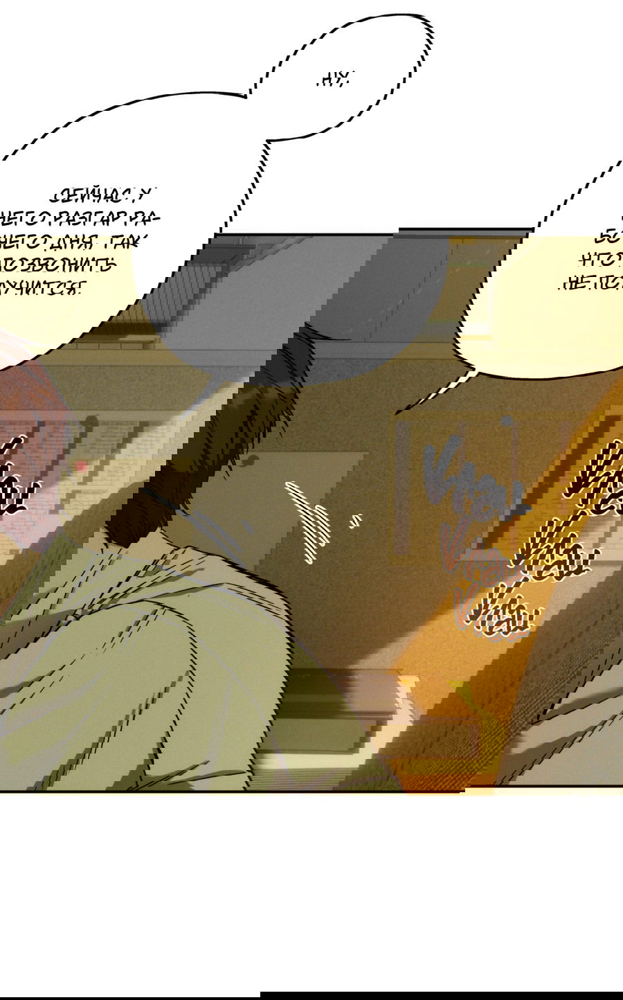 Манга Любовь с первого взгляда - Глава 111 Страница 36