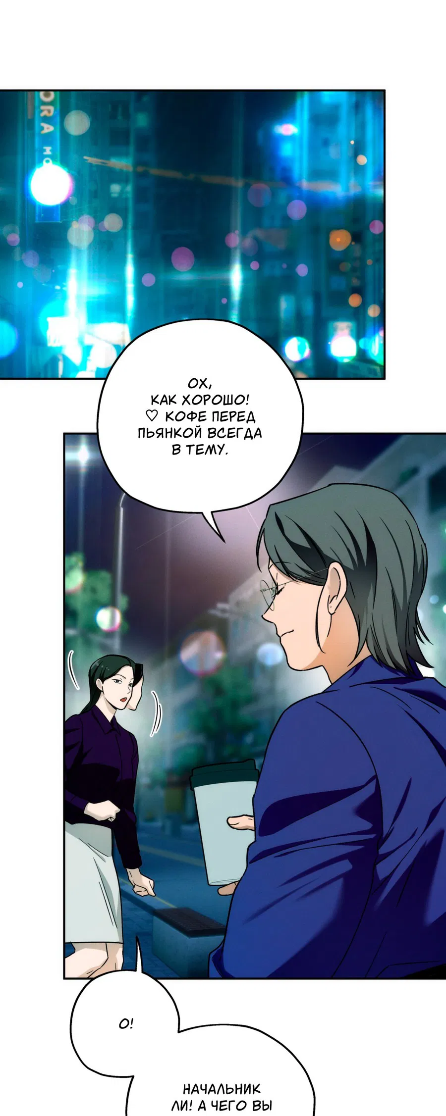 Манга Любовь с первого взгляда - Глава 111 Страница 52