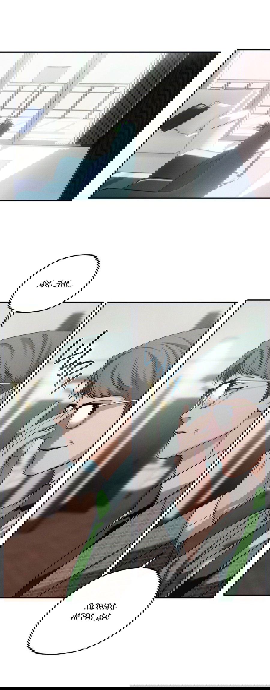 Манга Любовь с первого взгляда - Глава 111 Страница 8