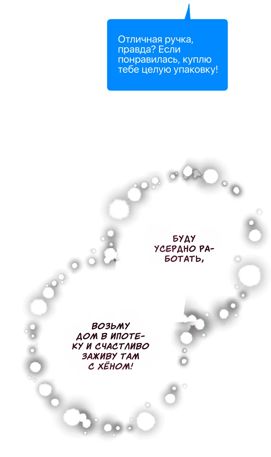 Манга Любовь с первого взгляда - Глава 111 Страница 48