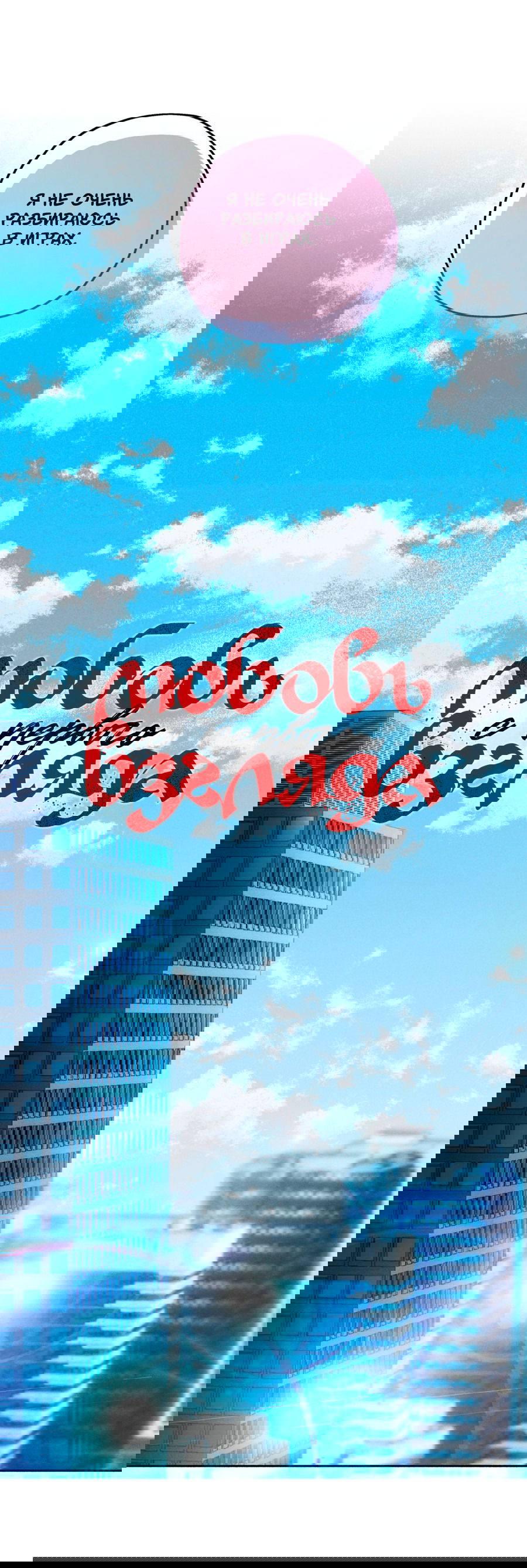 Манга Любовь с первого взгляда - Глава 111 Страница 5