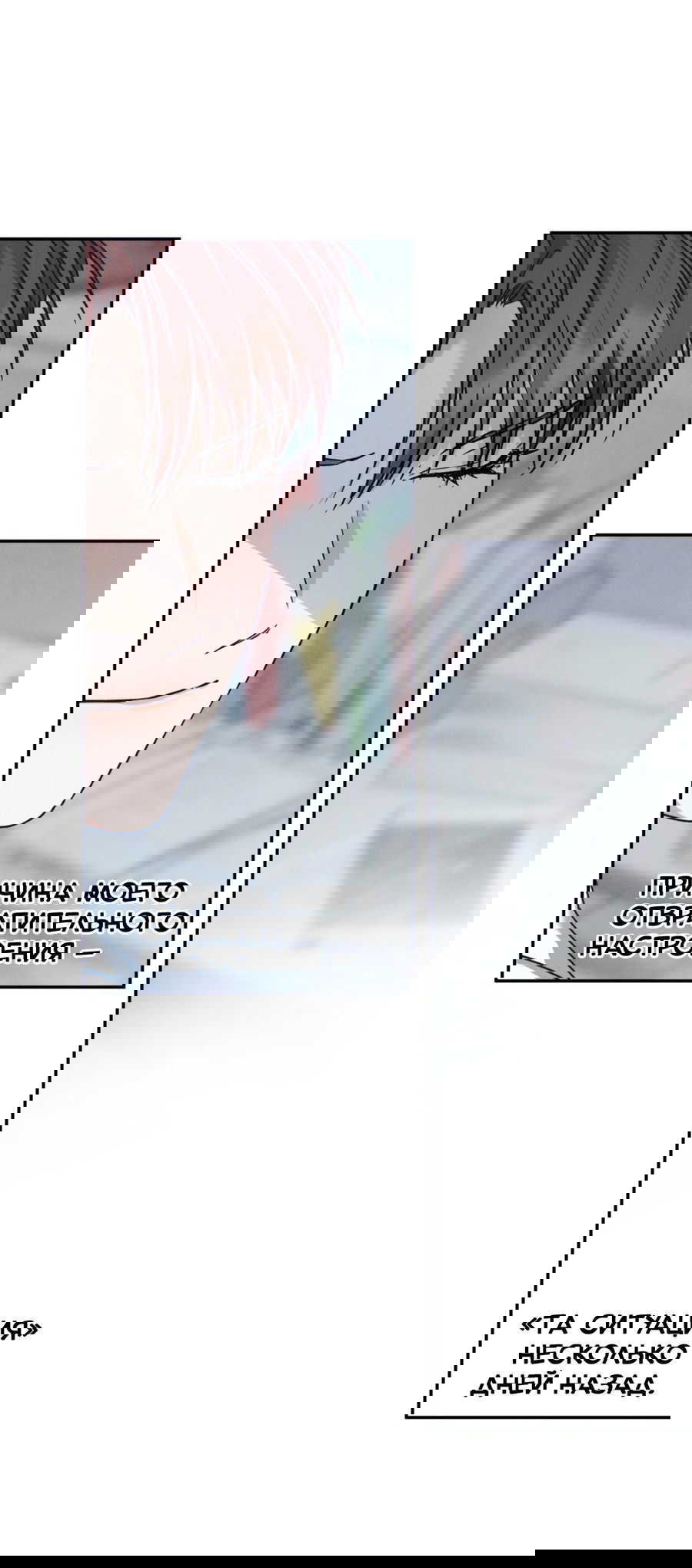 Манга Любовь с первого взгляда - Глава 111 Страница 7