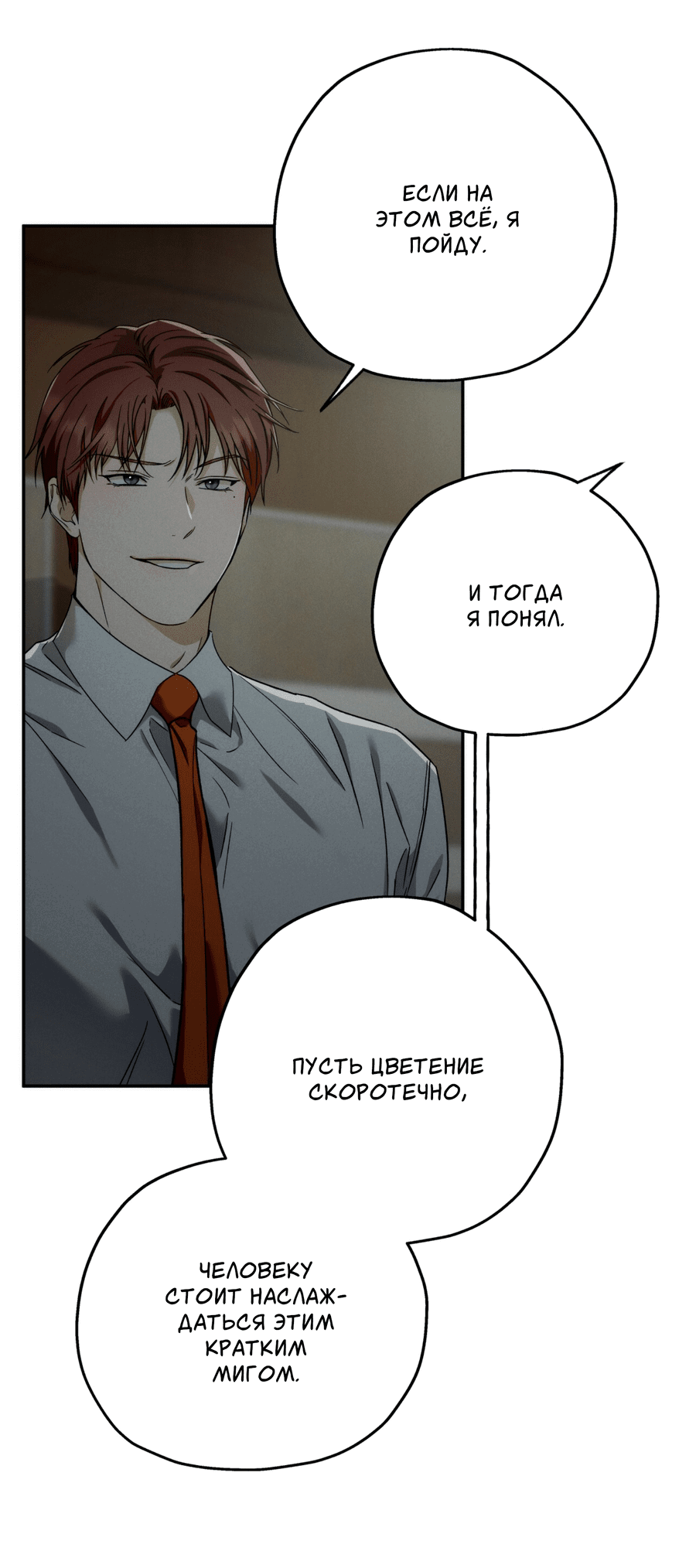 Манга Любовь с первого взгляда - Глава 111 Страница 24