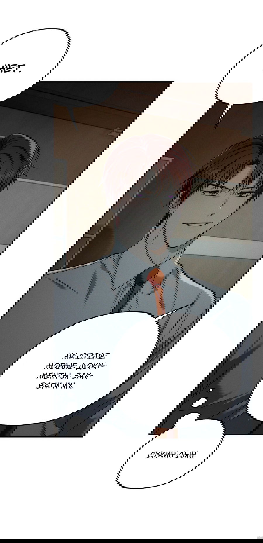 Манга Любовь с первого взгляда - Глава 111 Страница 26