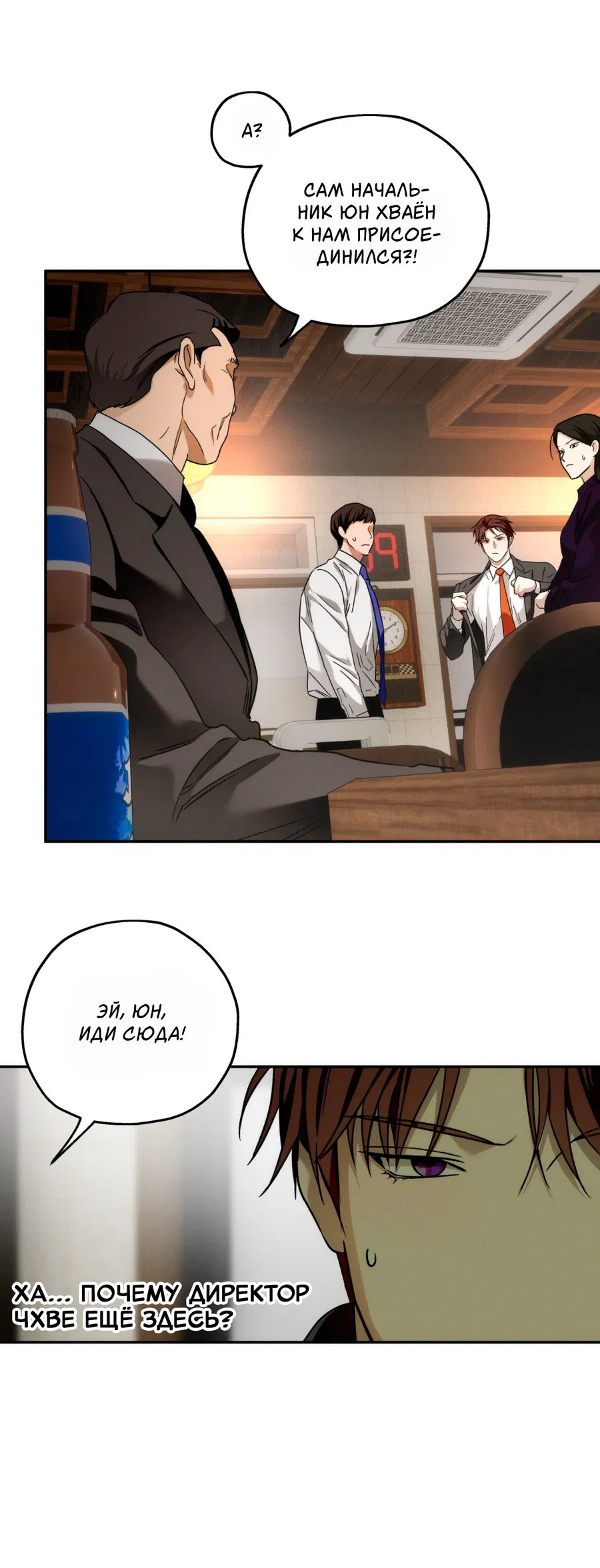 Манга Любовь с первого взгляда - Глава 111 Страница 51