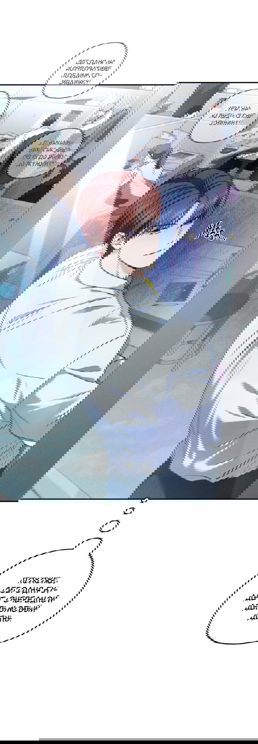 Манга Любовь с первого взгляда - Глава 111 Страница 6