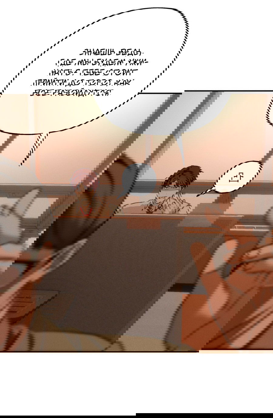 Манга Любовь с первого взгляда - Глава 111 Страница 41