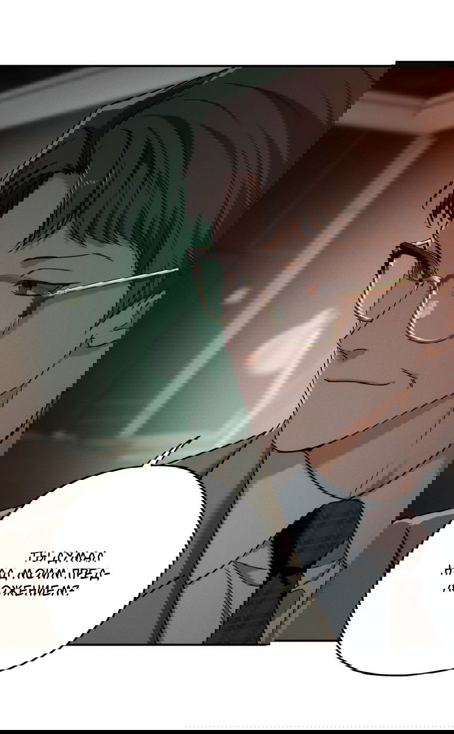 Манга Любовь с первого взгляда - Глава 111 Страница 25