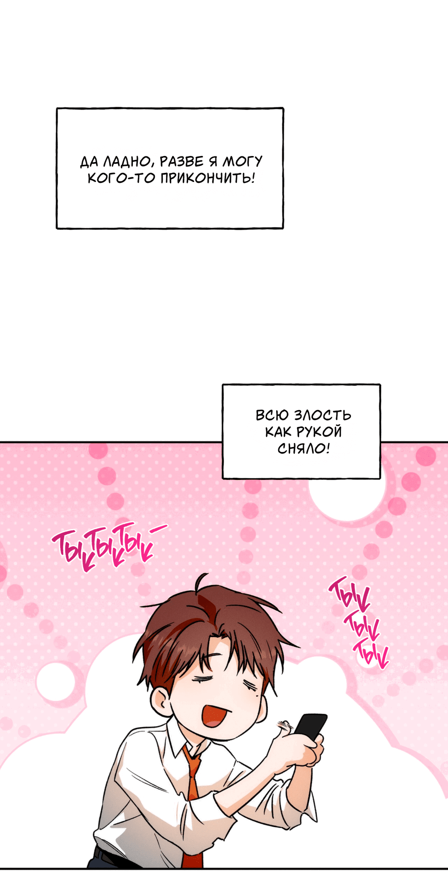 Манга Любовь с первого взгляда - Глава 111 Страница 47