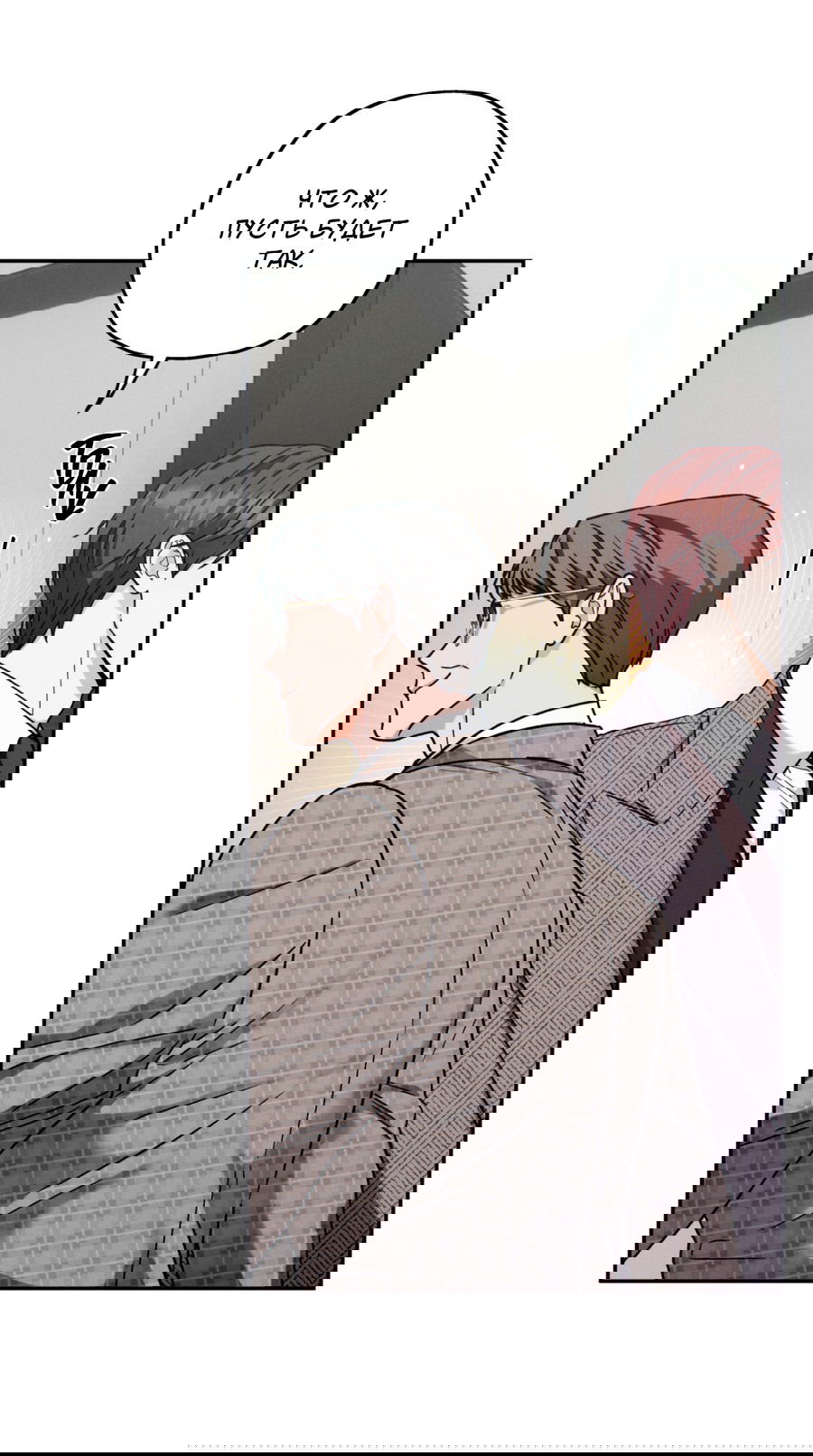 Манга Любовь с первого взгляда - Глава 111 Страница 9