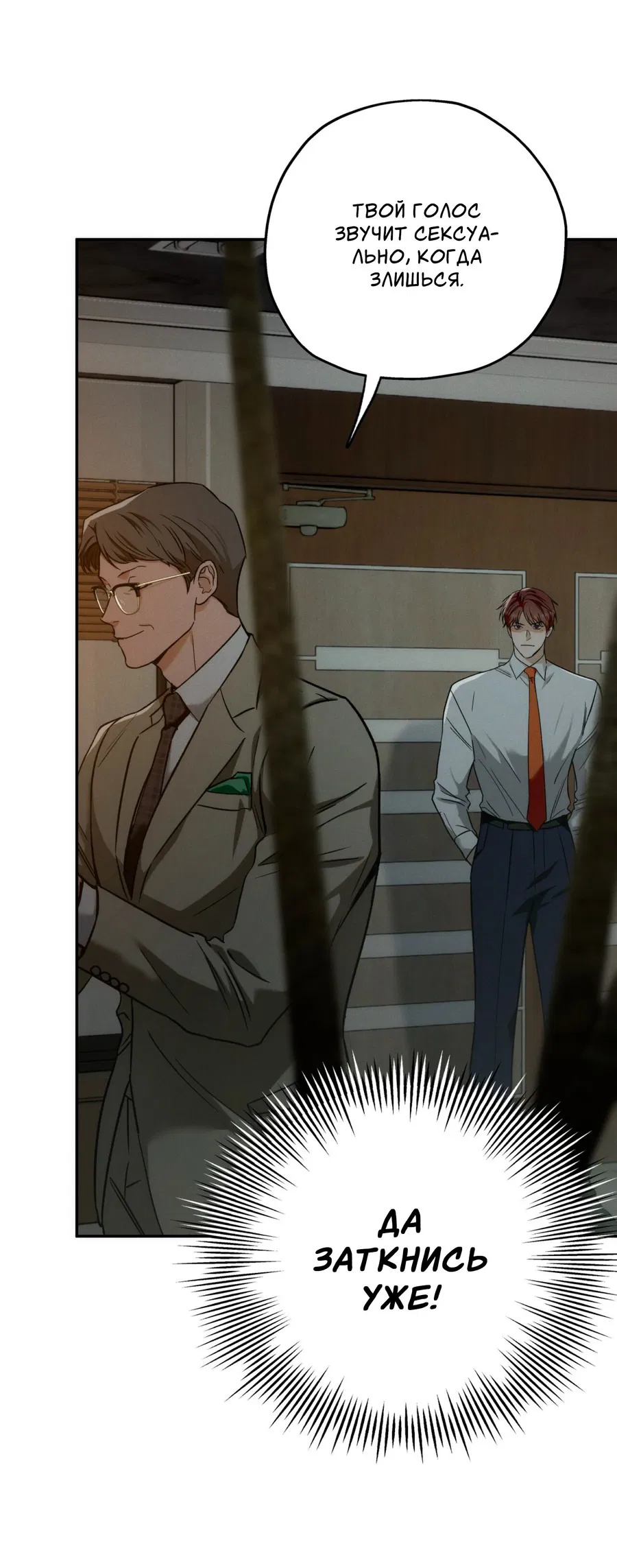 Манга Любовь с первого взгляда - Глава 111 Страница 21