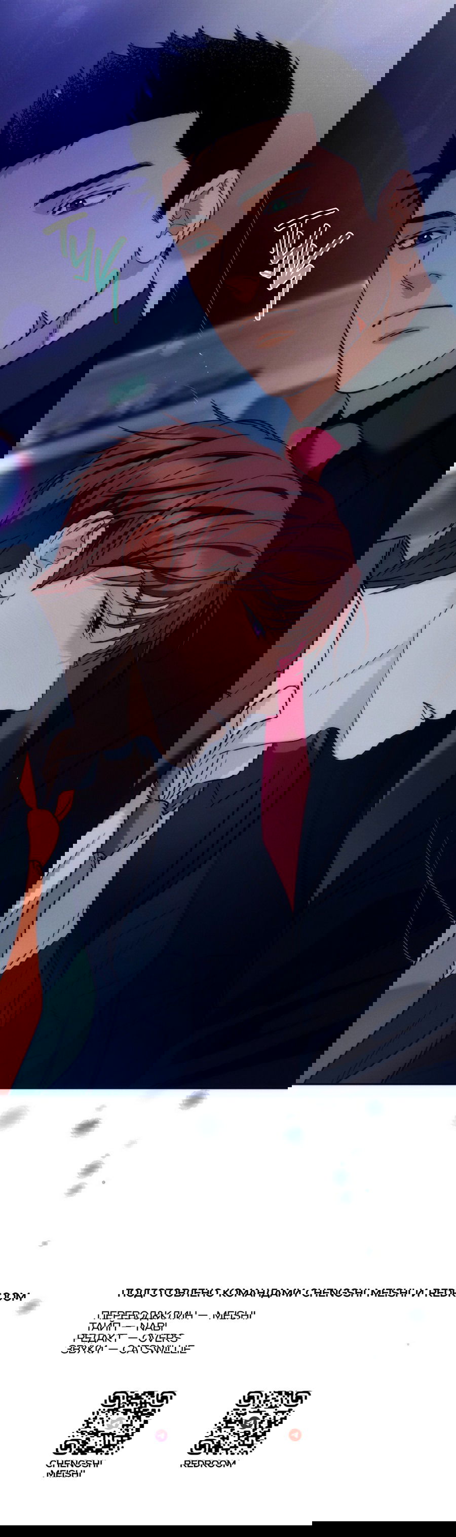 Манга Любовь с первого взгляда - Глава 111 Страница 60