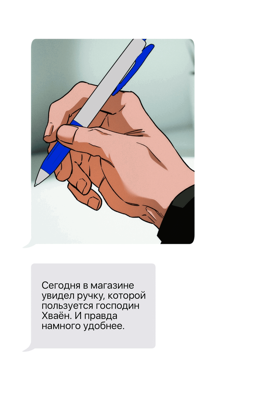 Манга Любовь с первого взгляда - Глава 111 Страница 45