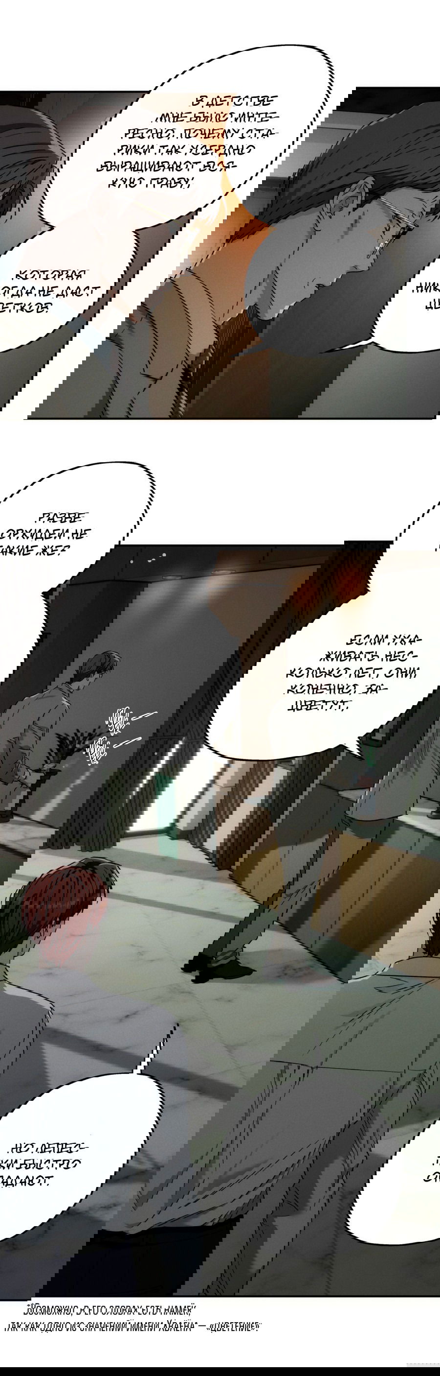 Манга Любовь с первого взгляда - Глава 111 Страница 23