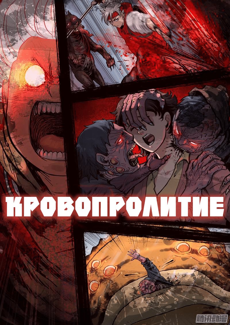 Манга Царства Мёртвых - Глава 0 Страница 4
