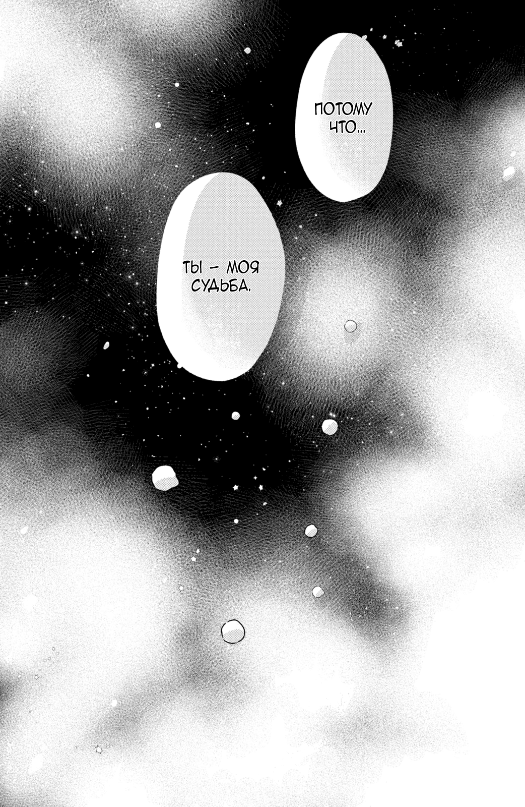 Манга Прекрасная вечерняя луна - Глава 40 Страница 47