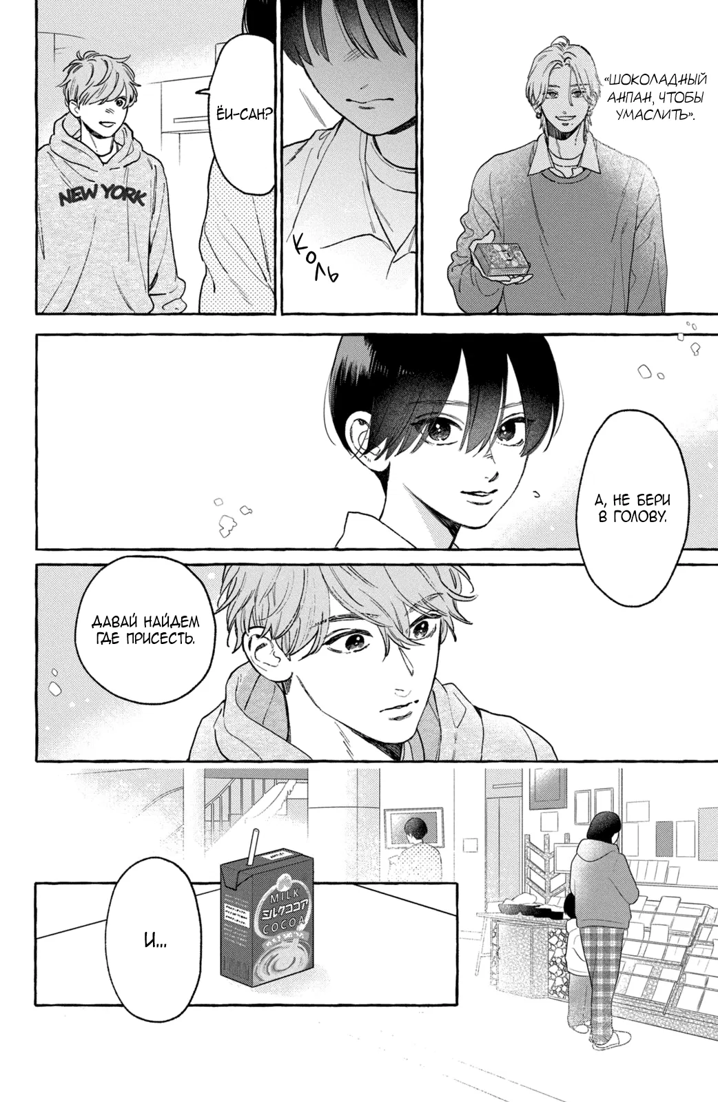 Манга Прекрасная вечерняя луна - Глава 40 Страница 33