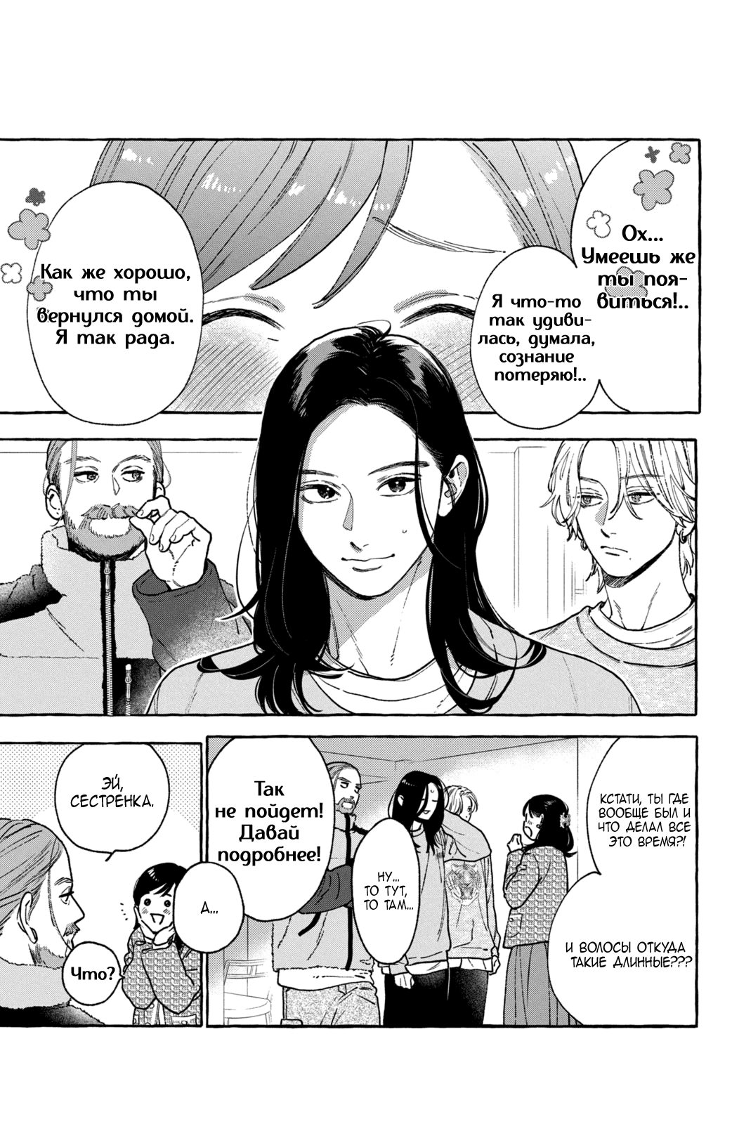 Манга Прекрасная вечерняя луна - Глава 40 Страница 6