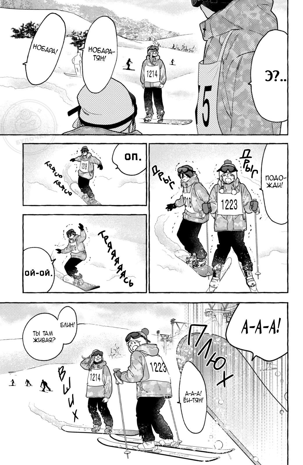 Манга Прекрасная вечерняя луна - Глава 40 Страница 12