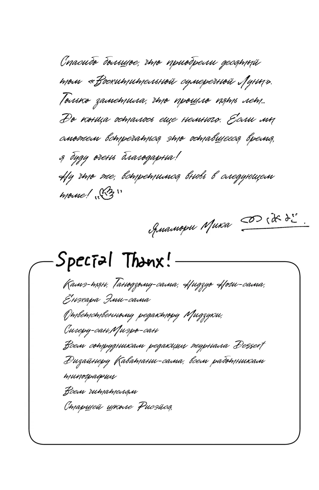 Манга Прекрасная вечерняя луна - Глава 40 Страница 49