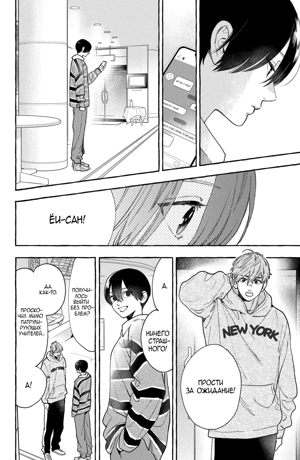 Манга Прекрасная вечерняя луна - Глава 40 Страница 31