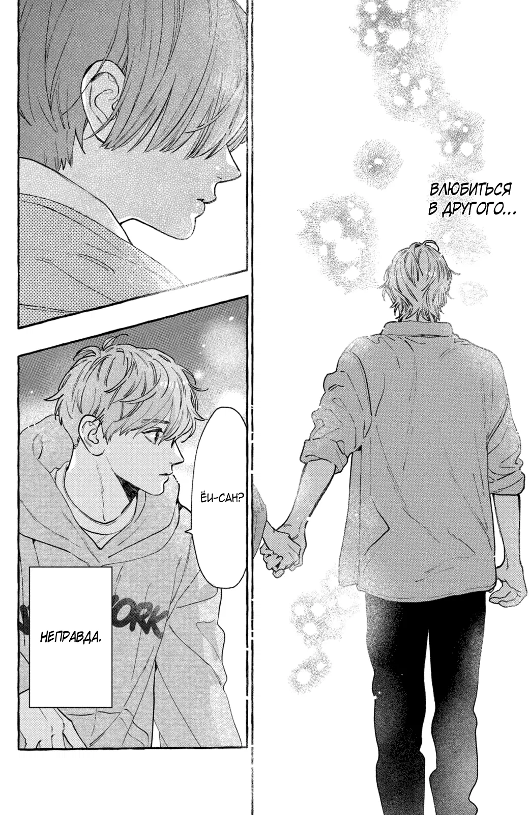 Манга Прекрасная вечерняя луна - Глава 40 Страница 41