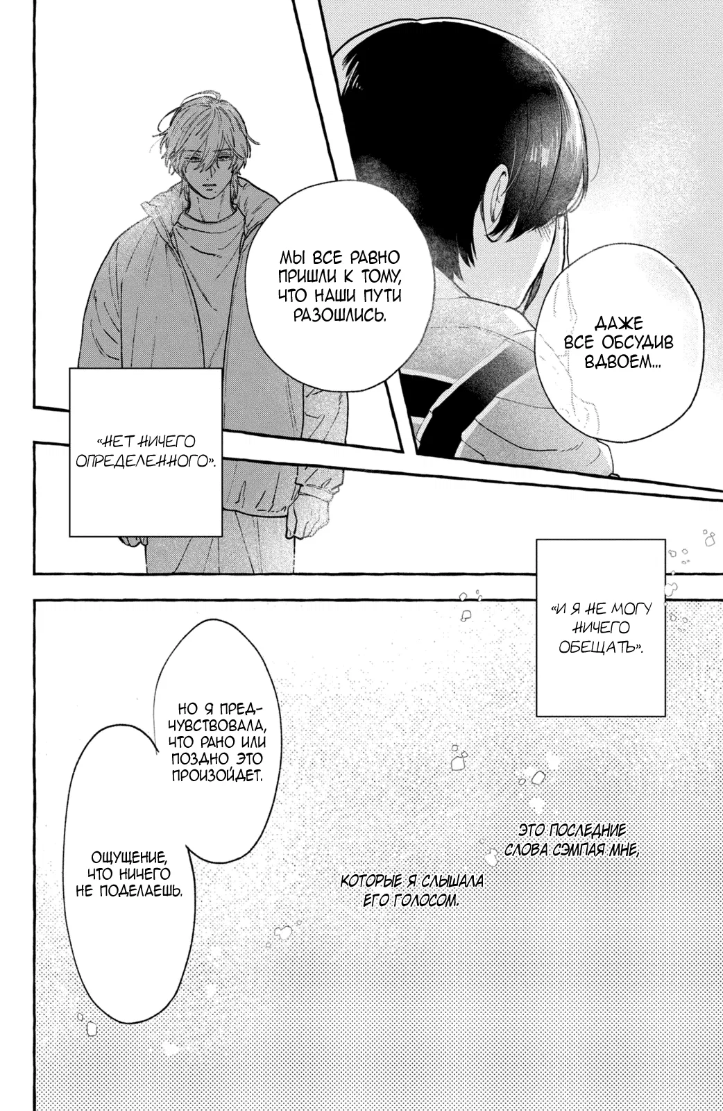 Манга Прекрасная вечерняя луна - Глава 40 Страница 39