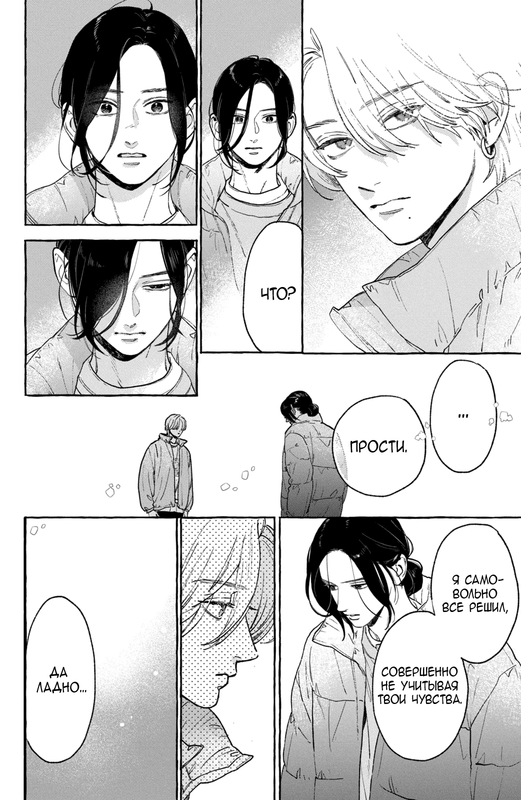 Манга Прекрасная вечерняя луна - Глава 40 Страница 25