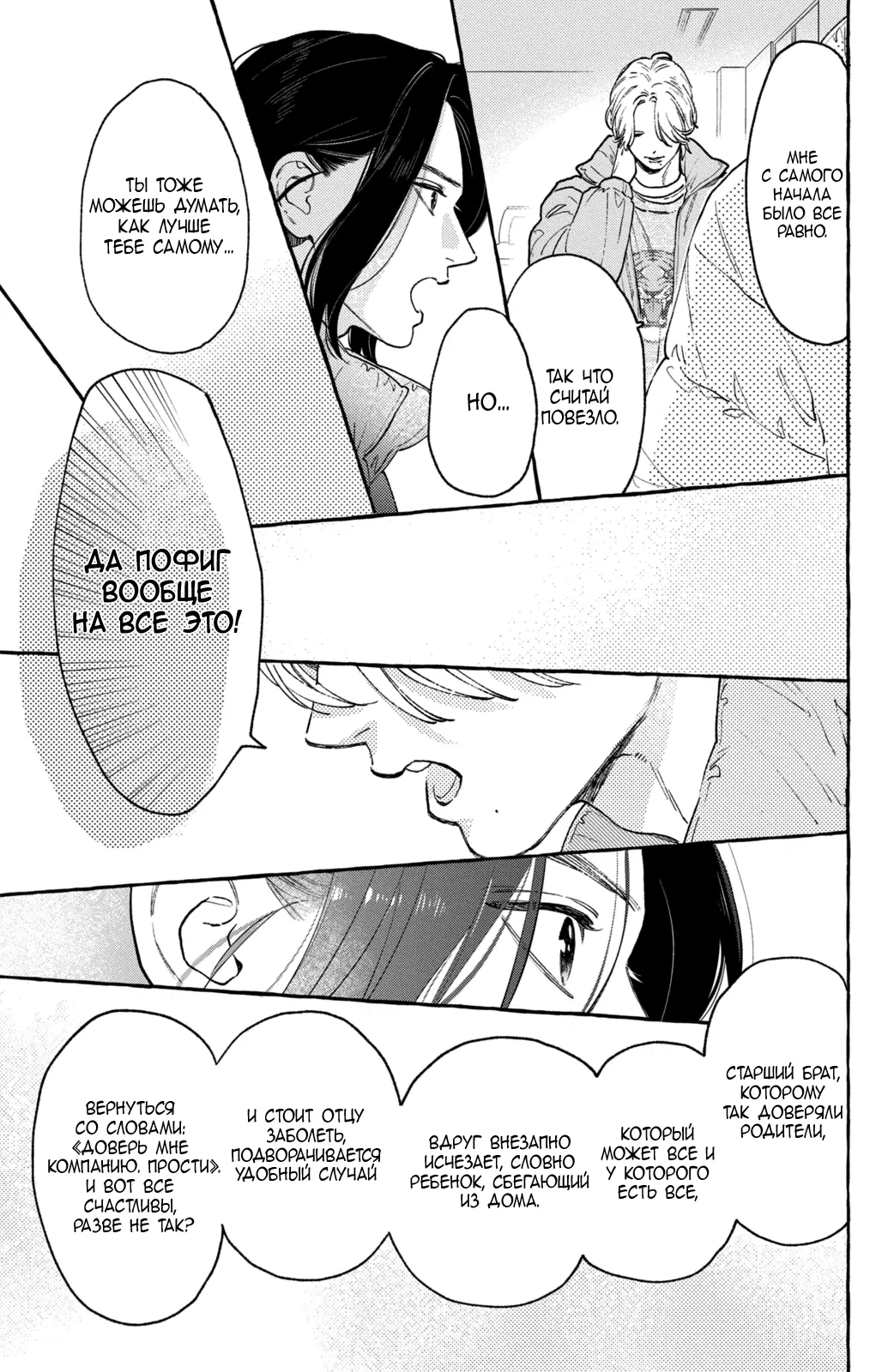 Манга Прекрасная вечерняя луна - Глава 40 Страница 26