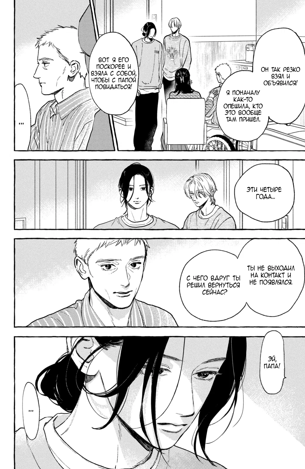 Манга Прекрасная вечерняя луна - Глава 40 Страница 19