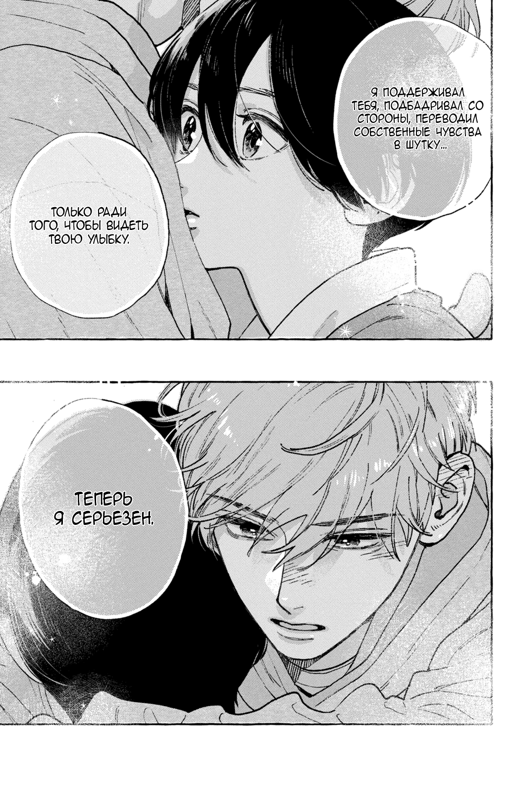 Манга Прекрасная вечерняя луна - Глава 40 Страница 46