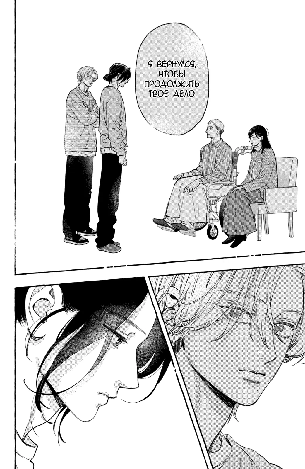 Манга Прекрасная вечерняя луна - Глава 40 Страница 21