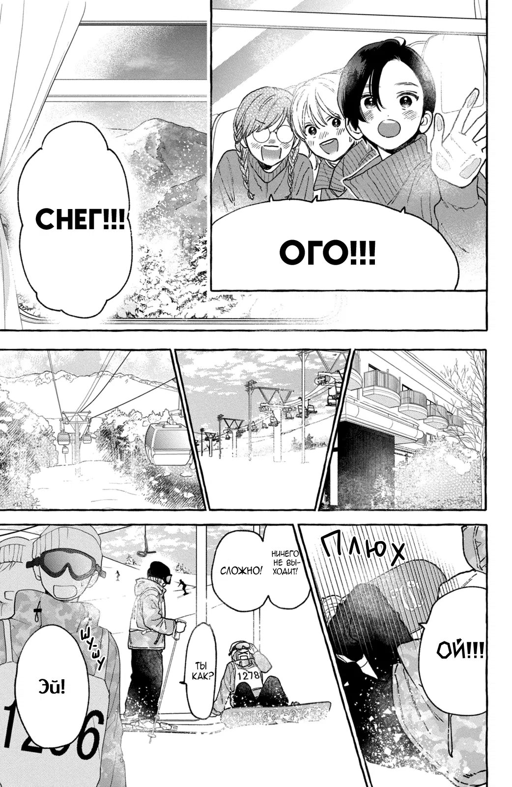 Манга Прекрасная вечерняя луна - Глава 40 Страница 10