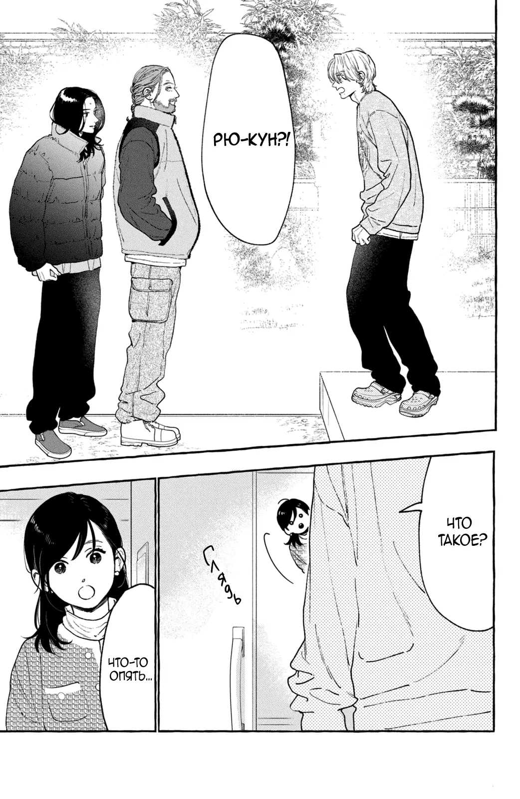 Манга Прекрасная вечерняя луна - Глава 40 Страница 4