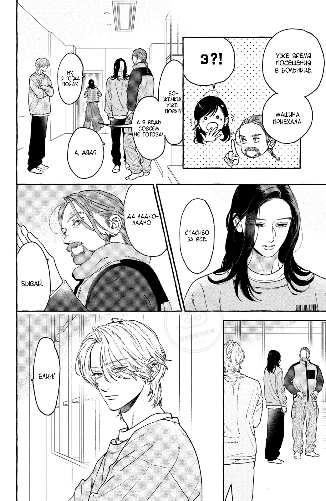 Манга Прекрасная вечерняя луна - Глава 40 Страница 7