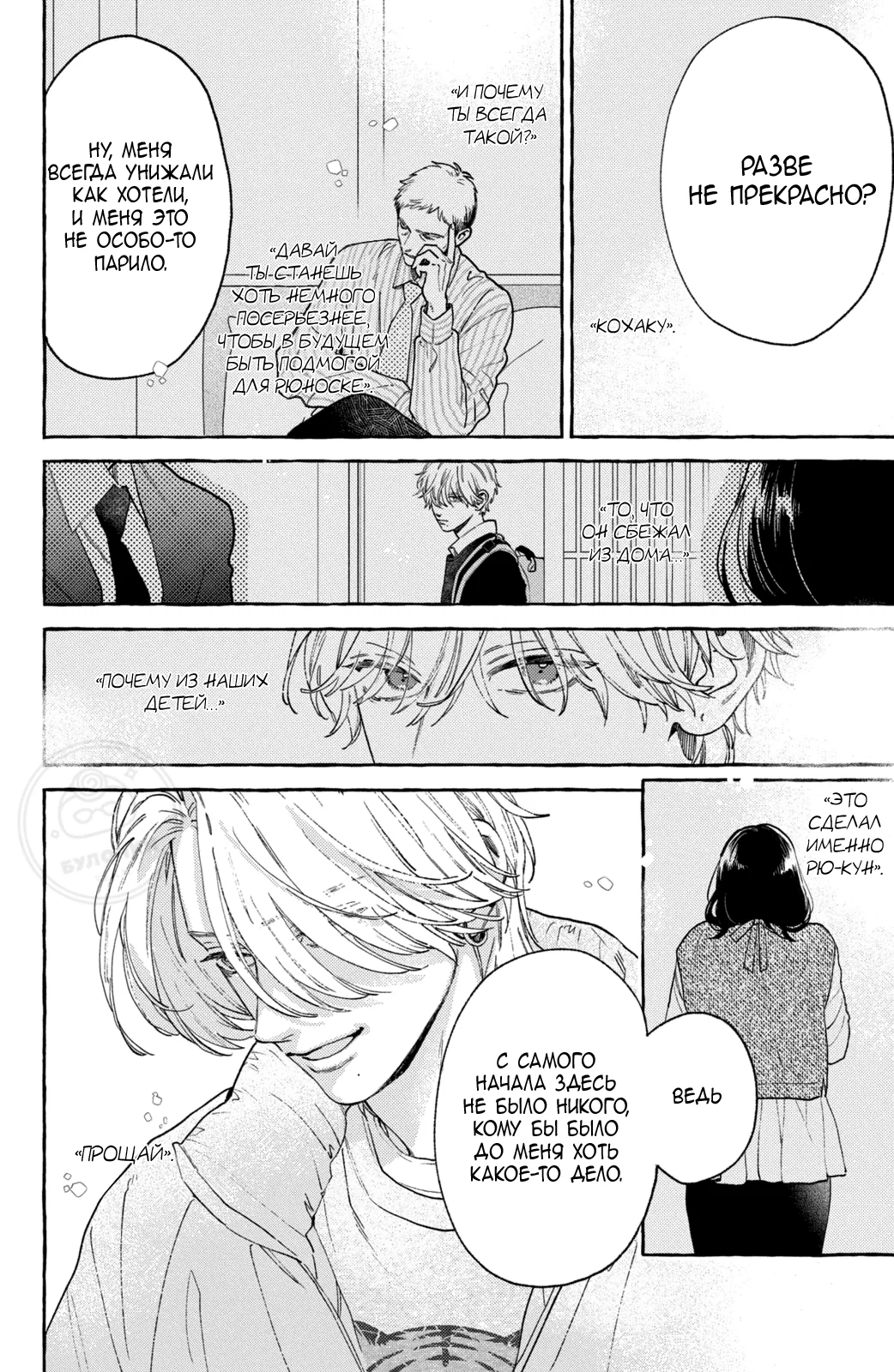 Манга Прекрасная вечерняя луна - Глава 40 Страница 27